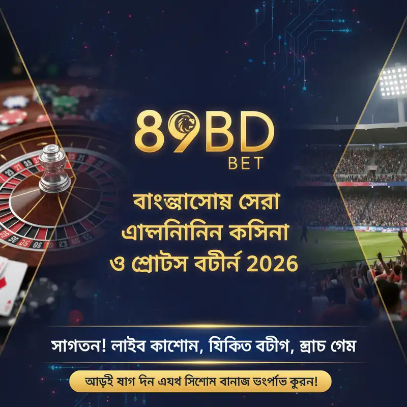 89bd bet গাইড