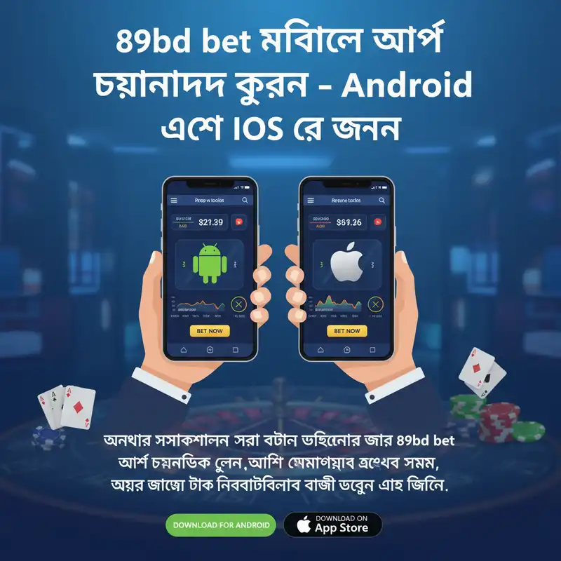 মোবাইল অ্যাপ